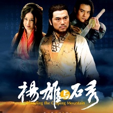 楊雄與石秀