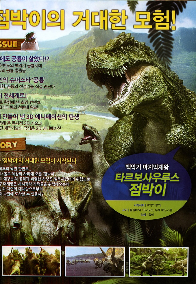 韩半岛的恐龙图片
