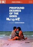 诸神的欲望