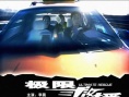 极限救援
