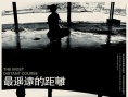 最遥远的距离