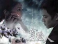 穿墻人