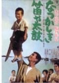 令人怀念的笛子与太鼓