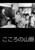心中的山脈