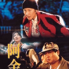 阿金
