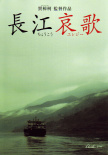 三峽好人
