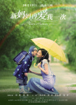 新媽媽再愛(ài)我一次