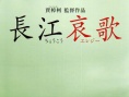 三峽好人