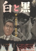 白與黑