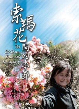 索瑪花開的季節(jié)