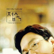 傷心街角戀人