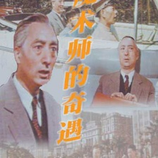魔術(shù)師的奇遇