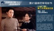 中华好电影！华语片辉煌威尼斯 名导佳作擒金狮