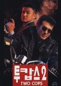兩個(gè)警察2