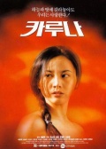 卡鲁纳