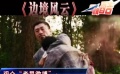 “口碑酷”评“河东2”无趣 《边境风云》获褒扬