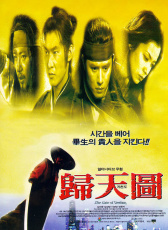 歸天圖