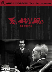 惡人睡得香