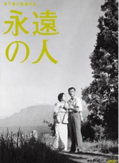 永远的人