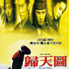 歸天圖