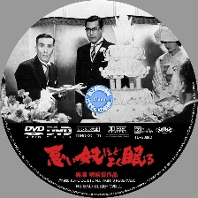 惡人睡得香