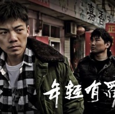 年輕有罪