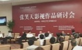 长影节“向电影大家致敬”共忆苏云等前辈辉煌成就