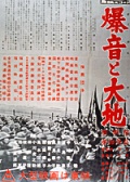 爆音與大地