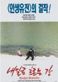 流向来日的江水
