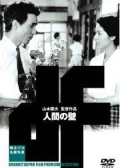 人間之壁
