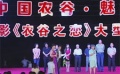 《农谷之恋》热闹开机 再现县长辞官开发贫困农场