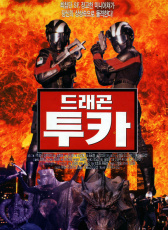 怪物龍圖卡