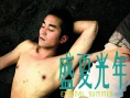 盛夏光年