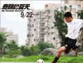 奇迹的夏天