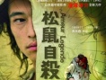 松鼠自殺事件