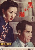 黑潮