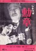 勛章