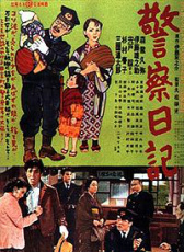 警察日記