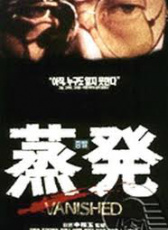 蒸發(fā)