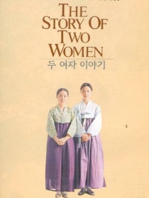 两个女子的故事