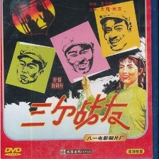 三個戰(zhàn)友