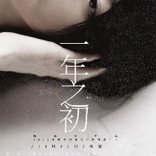 一年之初
