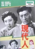 現(xiàn)代人
