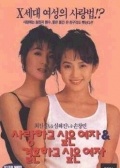 想愛的女人，想結(jié)婚的女人