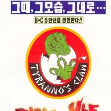 暴龍之爪