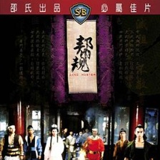 幫規(guī)