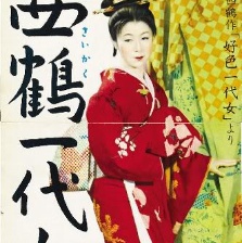 西鶴一代女
