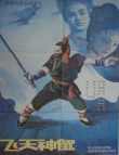 飛天神鼠