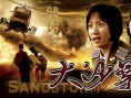 大沙暴
