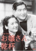 大小姐干杯